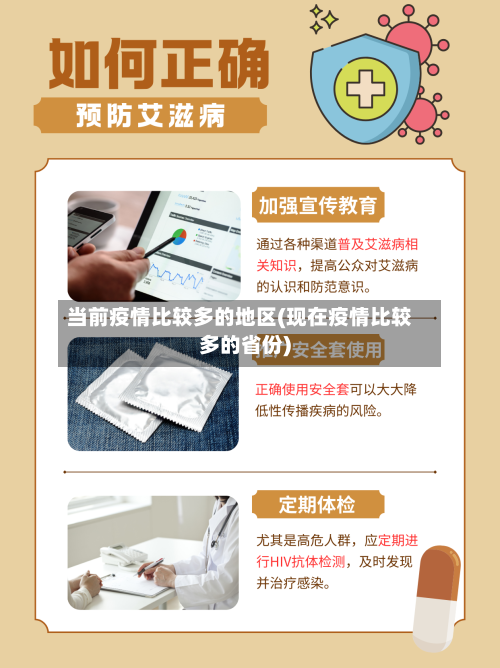 当前疫情比较多的地区(现在疫情比较多的省份)-第2张图片