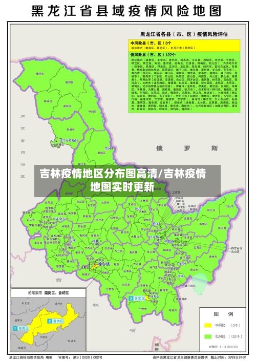 吉林疫情地区分布图高清/吉林疫情地图实时更新-第2张图片