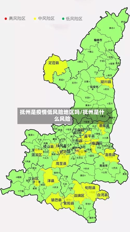 抚州是疫情低风险地区吗/抚州是什么风险
