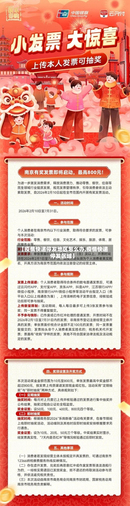 【疫情快递停发地区怎么办,疫情快递停发区域】-第3张图片