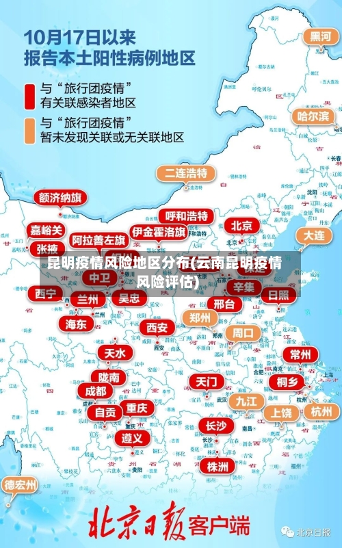 昆明疫情风险地区分布(云南昆明疫情风险评估)-第3张图片