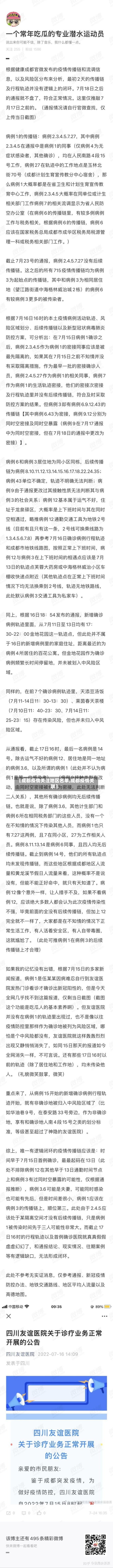 【成都疫情关注地区名单,成都疫情关联】