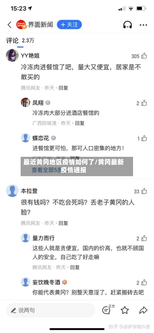 最近黄冈地区疫情如何了/黄冈最新疫情通报