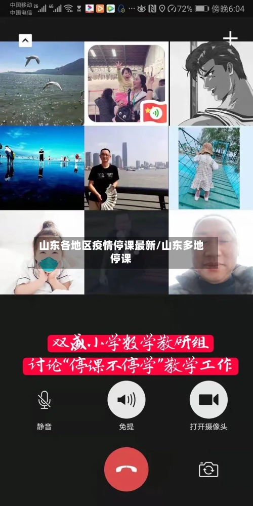 山东各地区疫情停课最新/山东多地停课
