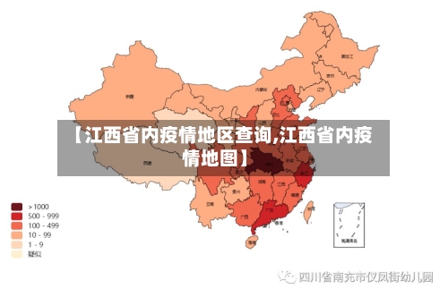 【江西省内疫情地区查询,江西省内疫情地图】