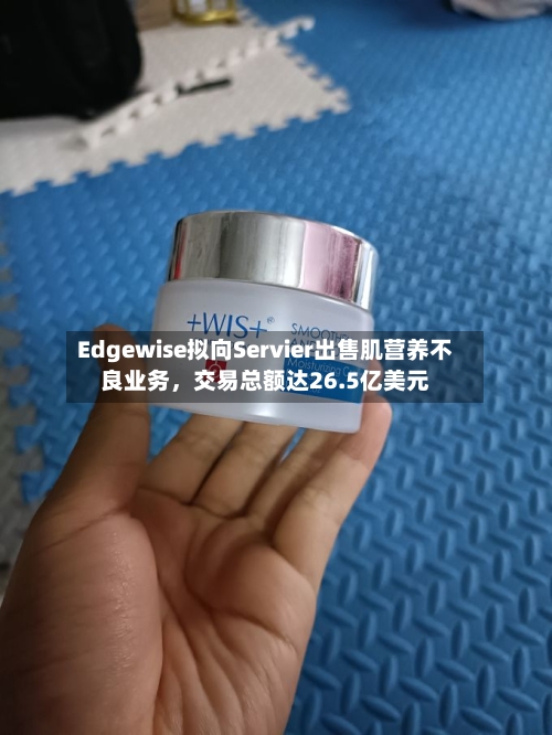 Edgewise拟向Servier出售肌营养不良业务，交易总额达26.5亿美元