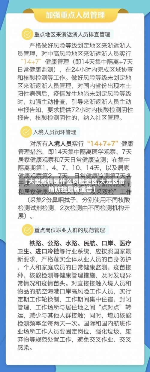 【大足疫情是什么风险地区,大足区疫情防控最新通告】