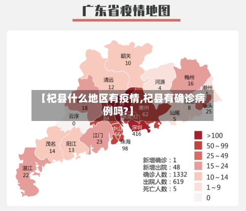 【杞县什么地区有疫情,杞县有确诊病例吗?】