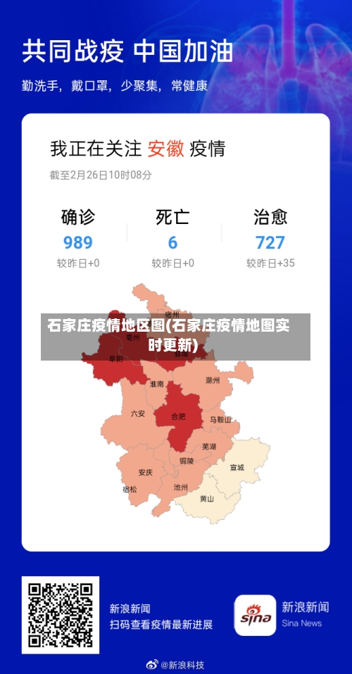 石家庄疫情地区图(石家庄疫情地图实时更新)