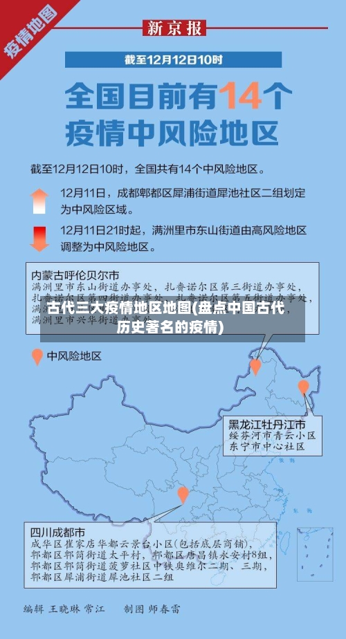 古代三大疫情地区地图(盘点中国古代历史著名的疫情)