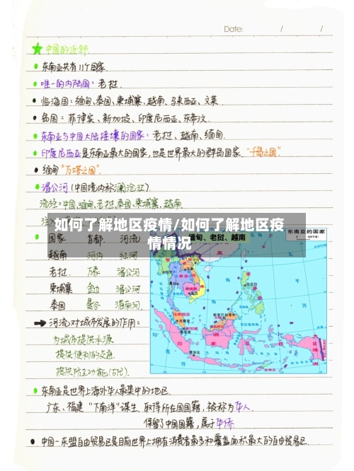 如何了解地区疫情/如何了解地区疫情情况