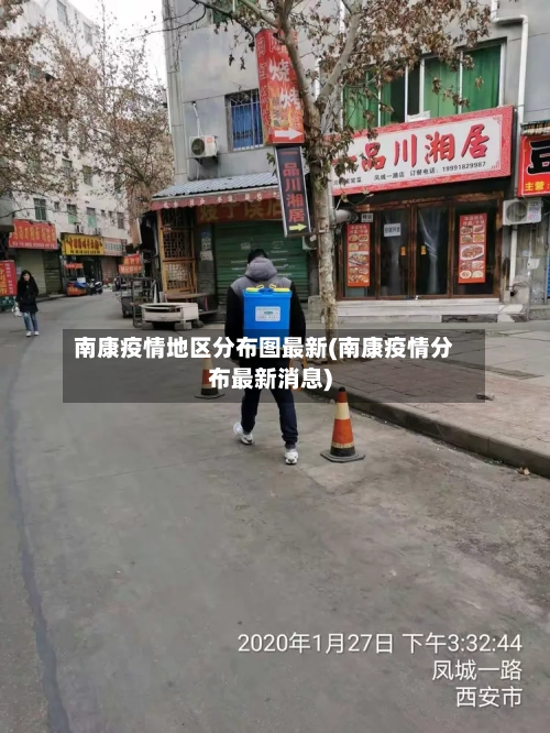 南康疫情地区分布图最新(南康疫情分布最新消息)