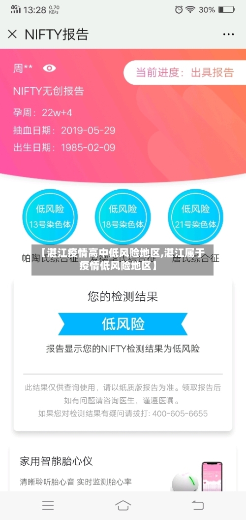 【湛江疫情高中低风险地区,湛江属于疫情低风险地区】