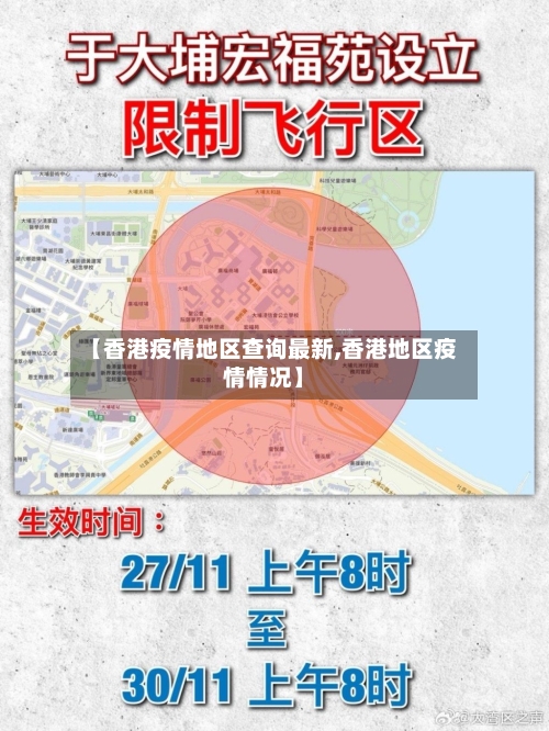 【香港疫情地区查询最新,香港地区疫情情况】