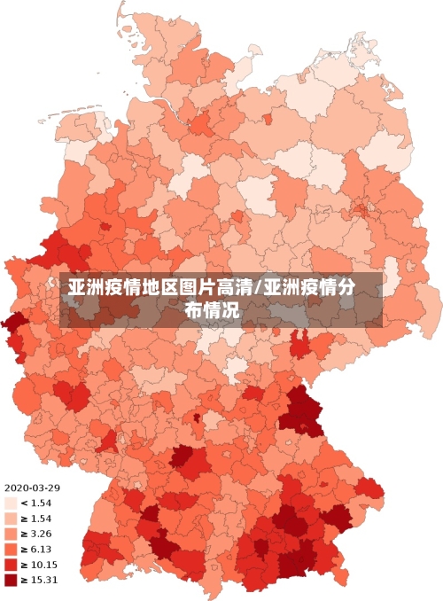 亚洲疫情地区图片高清/亚洲疫情分布情况