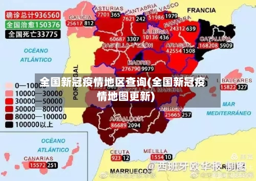 全国新冠疫情地区查询(全国新冠疫情地图更新)
