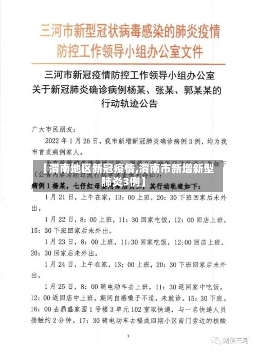 【渭南地区新冠疫情,渭南市新增新型肺炎3例】