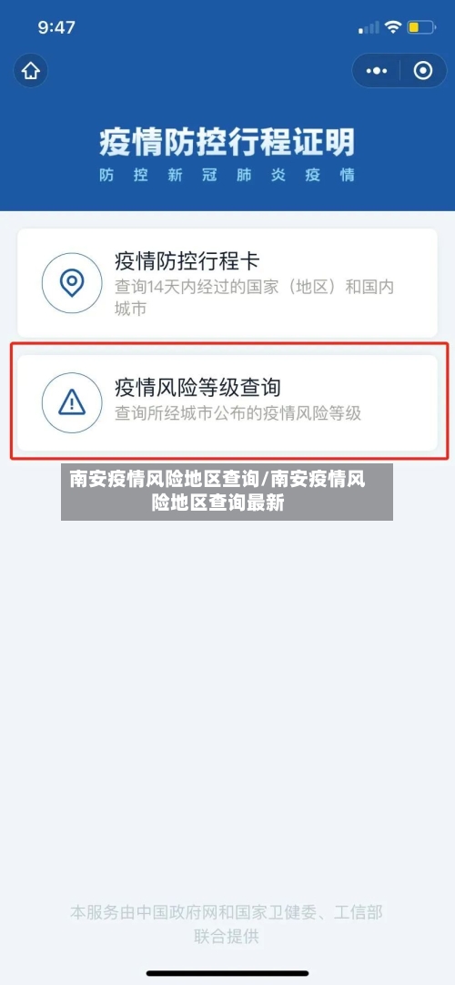南安疫情风险地区查询/南安疫情风险地区查询最新