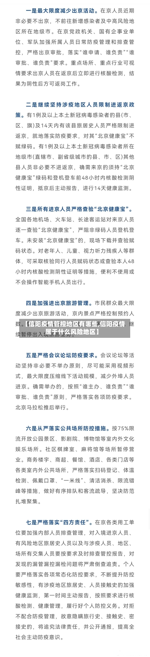 【信阳疫情管控地区有哪些,信阳疫情属于什么风险地区】