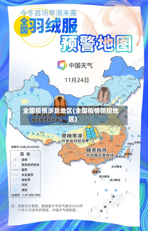 全国疫情涉及地区(全国疫情防控地区)