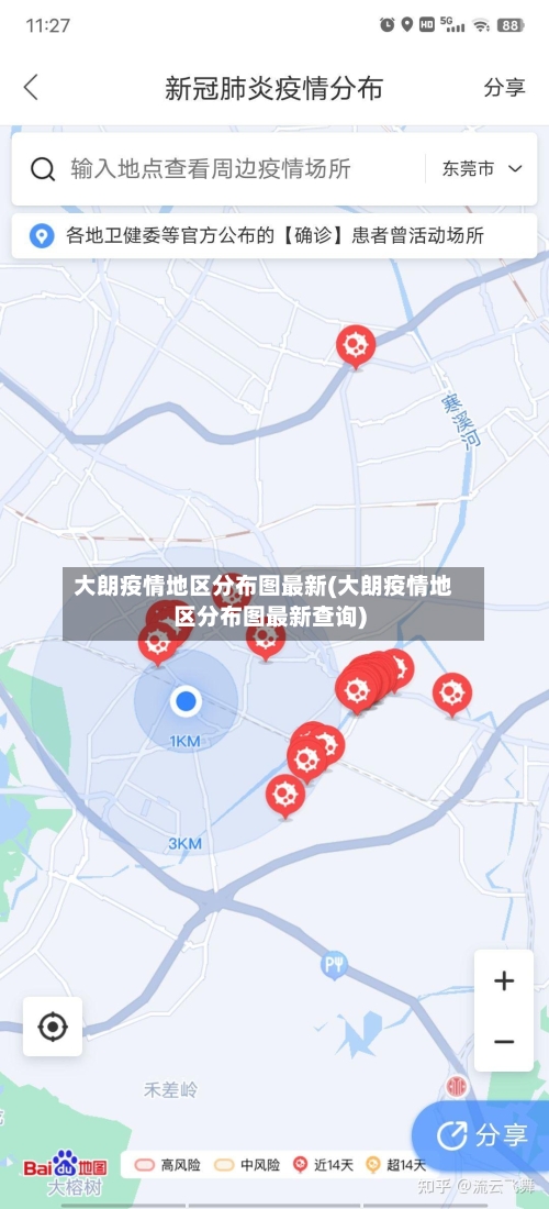 大朗疫情地区分布图最新(大朗疫情地区分布图最新查询)