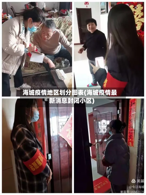 海城疫情地区划分图表(海城疫情最新消息封闭小区)