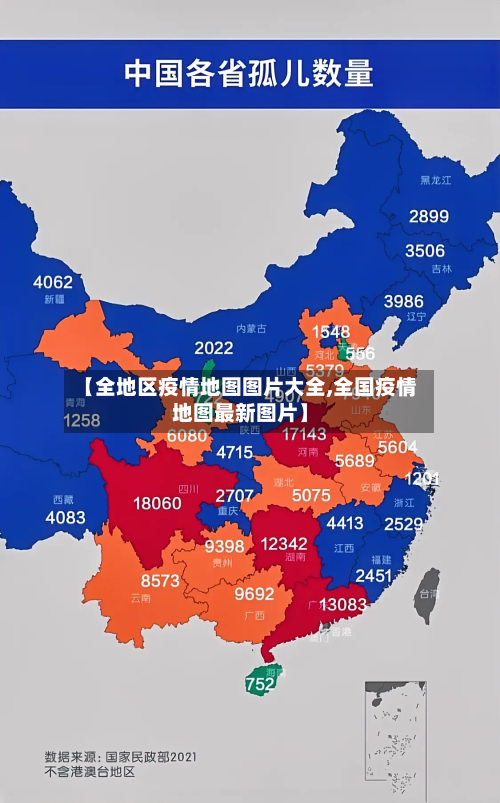 【全地区疫情地图图片大全,全国疫情地图最新图片】