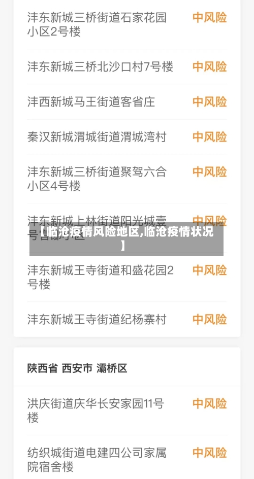 【临沧疫情风险地区,临沧疫情状况】