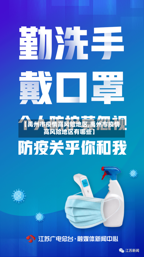 【禹州市疫情高风险地区,禹州市疫情高风险地区有哪些】