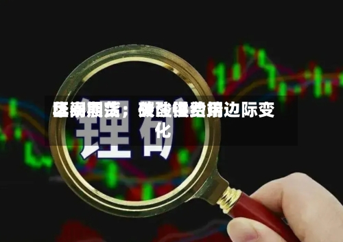 华泰期货：碳酸锂费用区间震荡，关注供给端边际变化