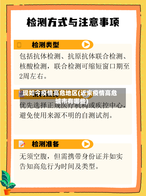 现如今疫情高危地区(近来疫情高危城市有哪些)