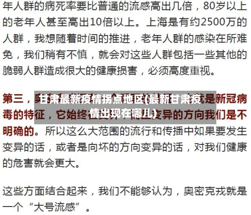 甘肃最新疫情拐点地区(最新甘肃疫情出现在哪儿)