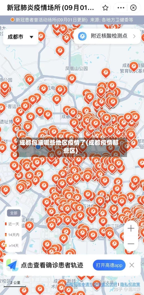 成都包涵哪些地区疫情了(成都疫情那些区)