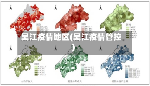吴江疫情地区(吴江疫情管控)