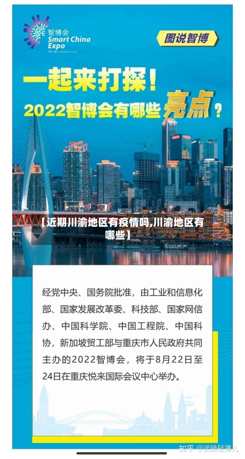 【近期川渝地区有疫情吗,川渝地区有哪些】