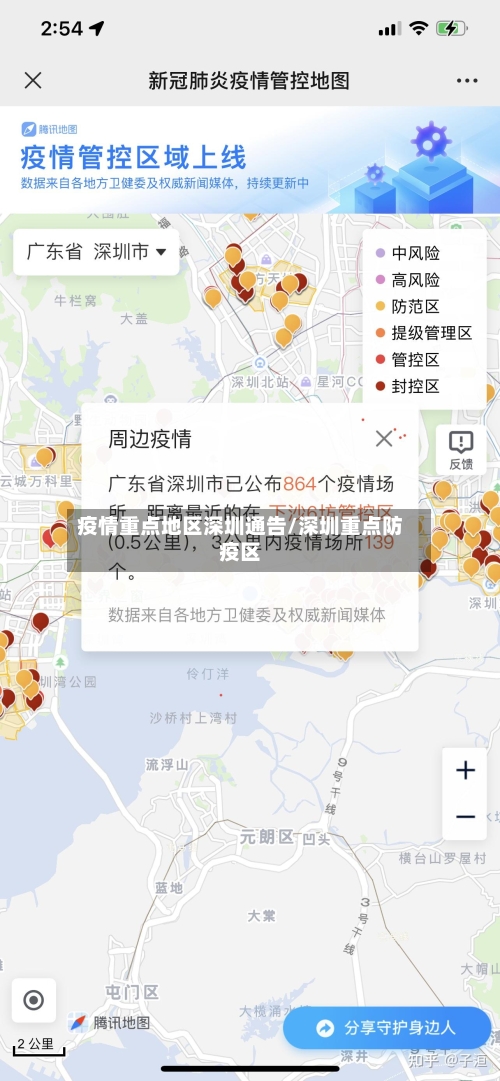 疫情重点地区深圳通告/深圳重点防疫区
