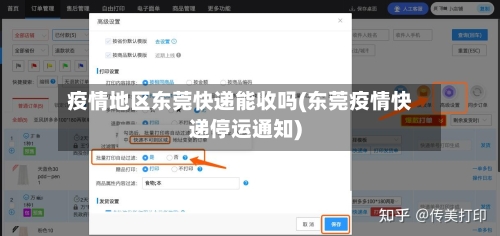 疫情地区东莞快递能收吗(东莞疫情快递停运通知)