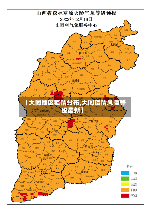 【大同地区疫情分布,大同疫情风险等级最新】