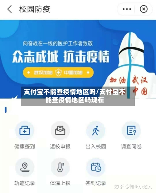 支付宝不能查疫情地区吗/支付宝不能查疫情地区吗现在