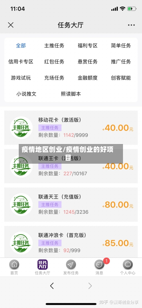 疫情地区创业/疫情创业的好项目