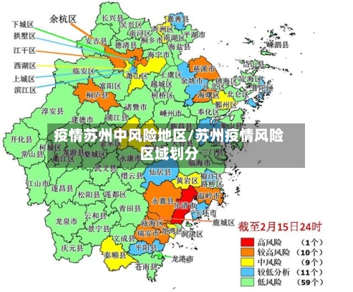 疫情苏州中风险地区/苏州疫情风险区域划分