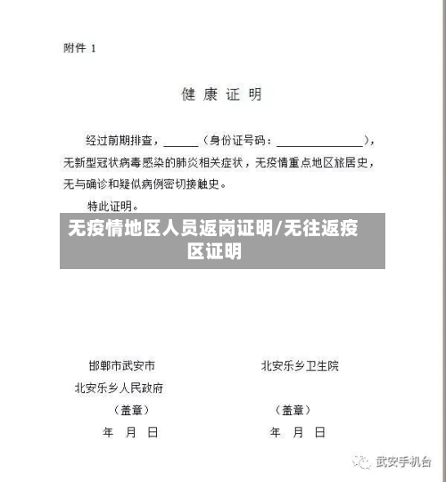 无疫情地区人员返岗证明/无往返疫区证明