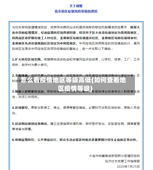 怎么看疫情地区等级高低(如何查看地区疫情等级)