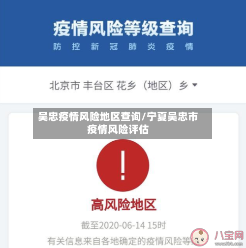 吴忠疫情风险地区查询/宁夏吴忠市疫情风险评估