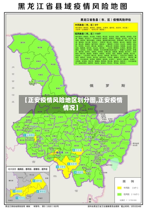 【正安疫情风险地区划分图,正安疫情情况】