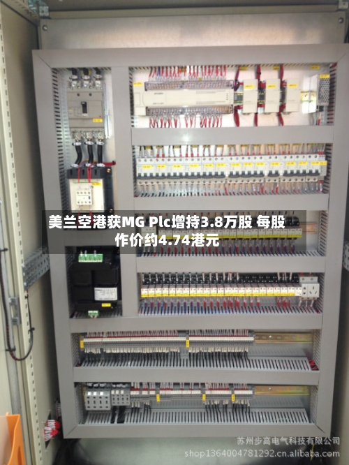 美兰空港获MG Plc增持3.8万股 每股作价约4.74港元