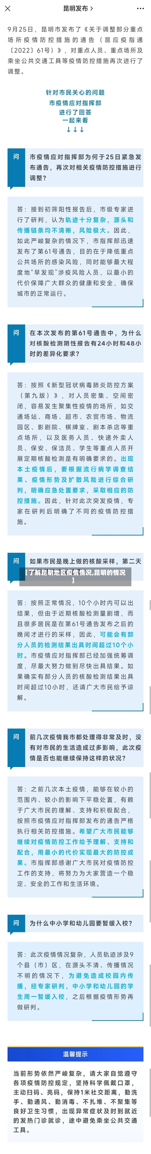 【了解昆明地区疫情情况,昆明的情况】