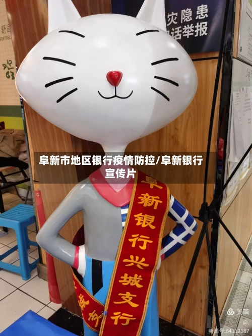 阜新市地区银行疫情防控/阜新银行宣传片