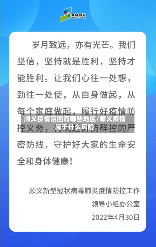顺义疫情范围有哪些地区/顺义疫情属于什么风险