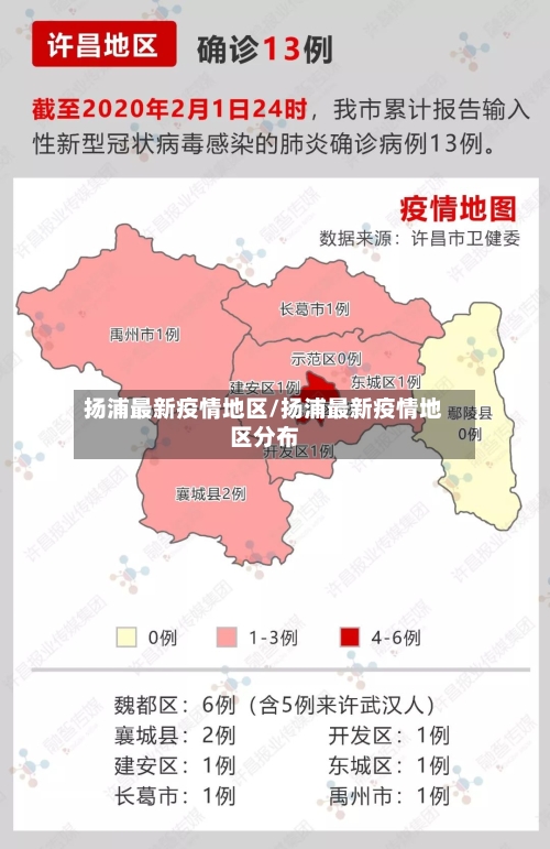 扬浦最新疫情地区/扬浦最新疫情地区分布